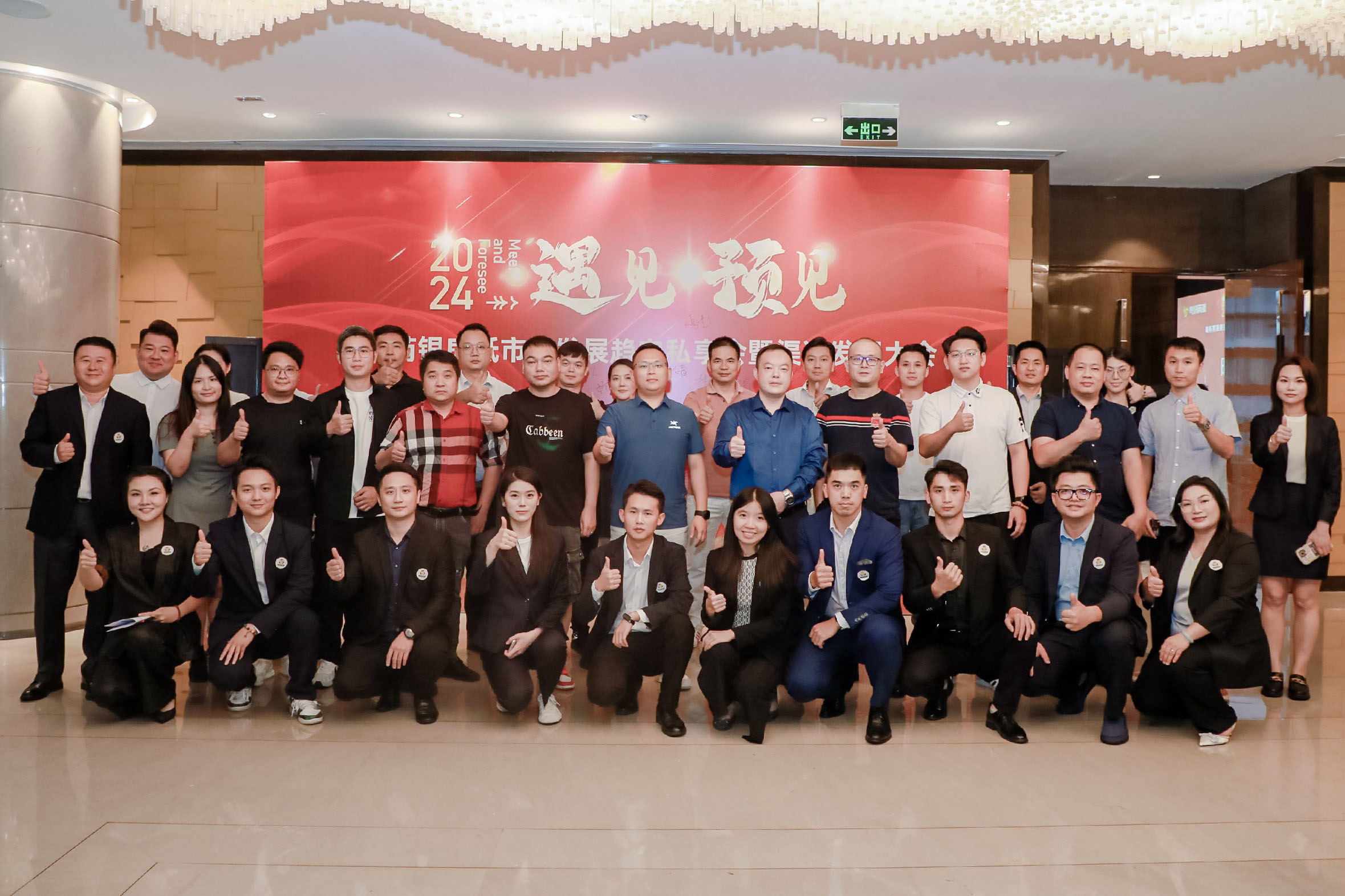 2024 年 8 月 30 日，廣州國際金融中心(IFC)四季酒店(Four Seasons)，備受矚目的云科國際“遇見?預見”房抵市場發展趨向私享會暨渠道發展大會在各界的翹首期盼中成功舉行。來自專業領域內、業務精英以及芮銀各業務條線負責人齊聚廣州，共話房抵市場發展趨向，感謝遇見，共同預見。